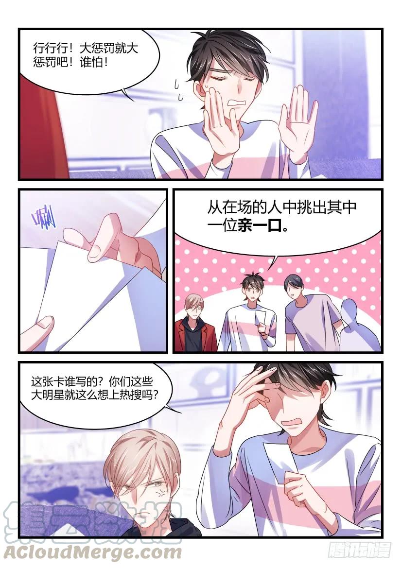 影帝X影帝 53.亲一个！ 第9页