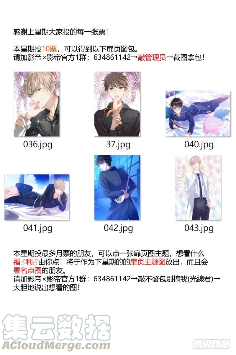 影帝X影帝 53.亲一个！ 第11页