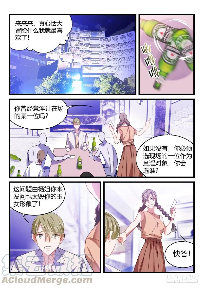 影帝X影帝 53.亲一个！ 第5页