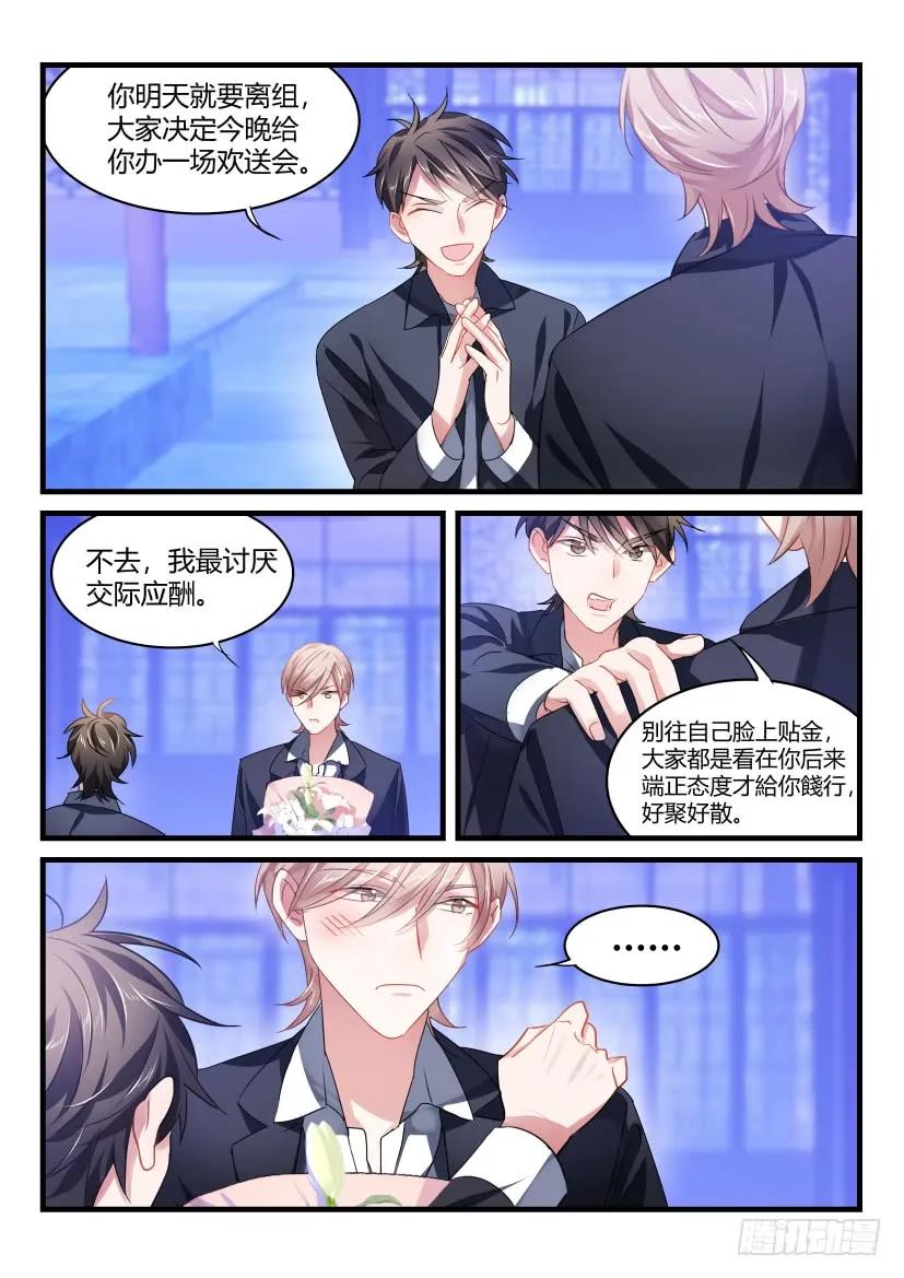 影帝X影帝 53.亲一个！ 第4页
