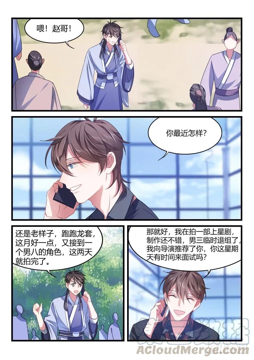 影帝X影帝 54.念念不忘 第5页