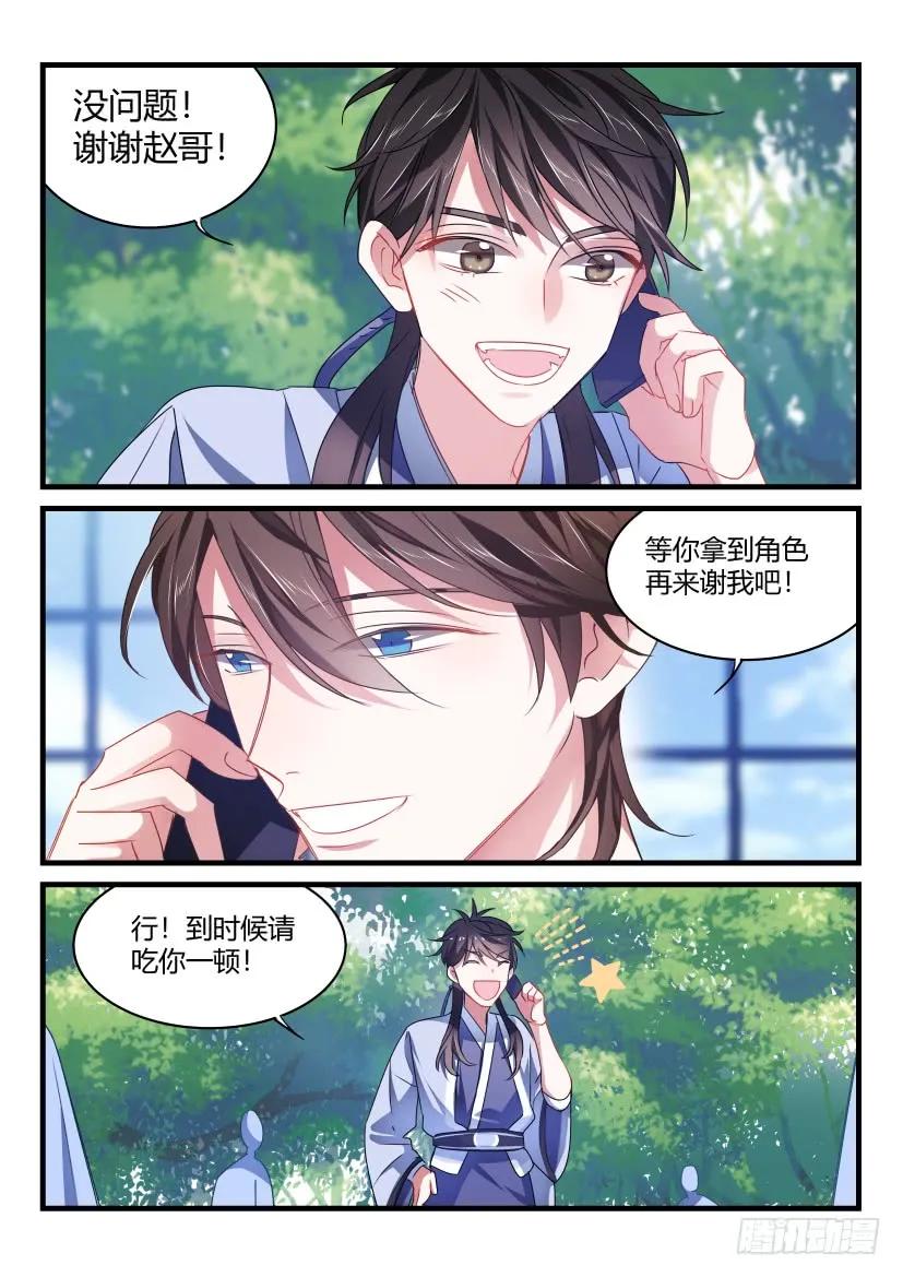 影帝X影帝 54.念念不忘 第6页