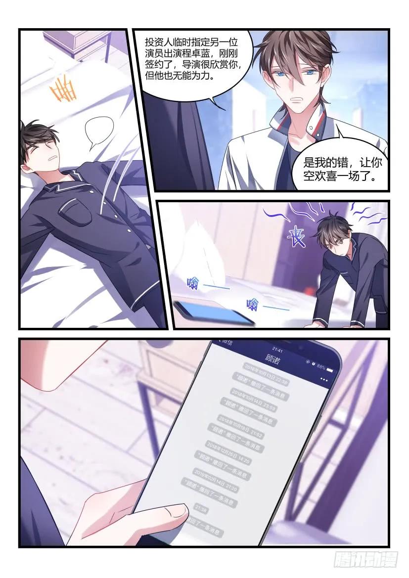 影帝X影帝 55.情不自禁 第8页