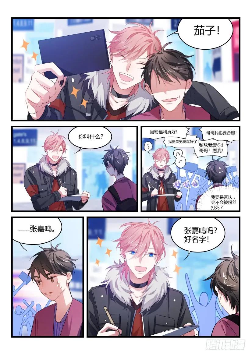 影帝X影帝 55.情不自禁 第2页