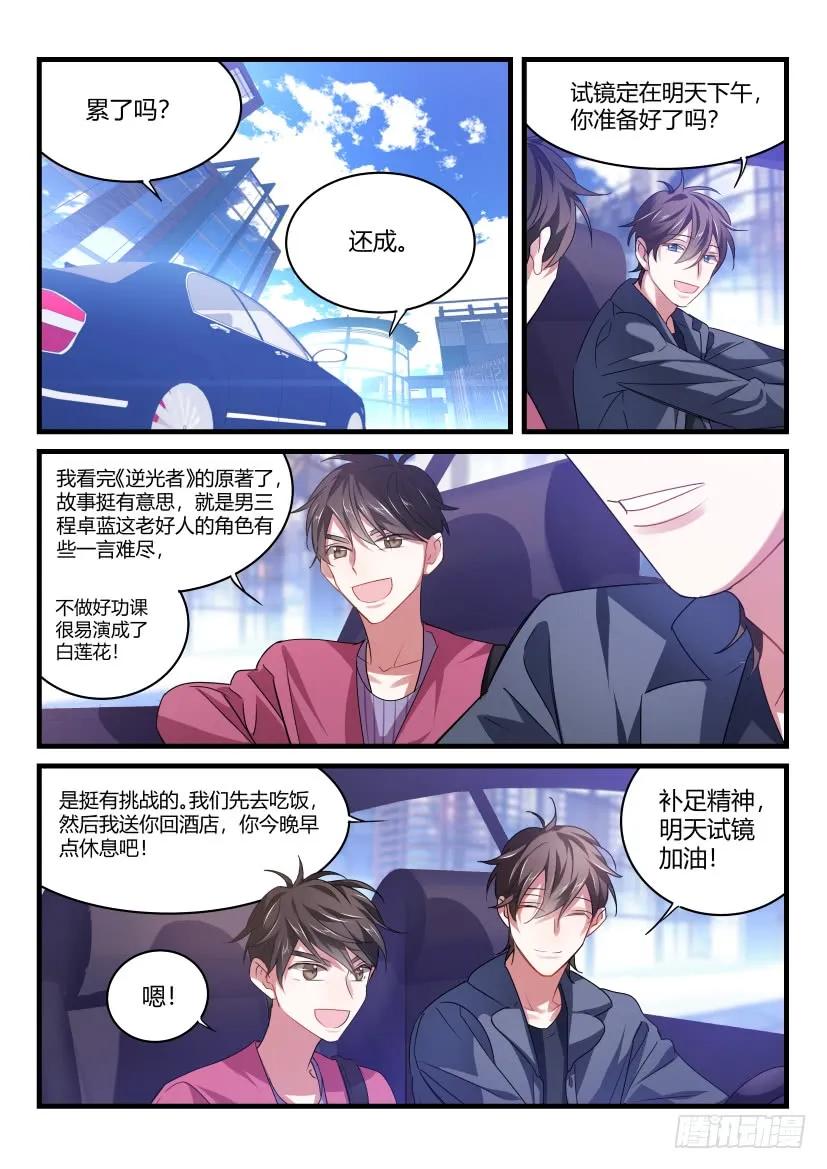 影帝X影帝 55.情不自禁 第4页