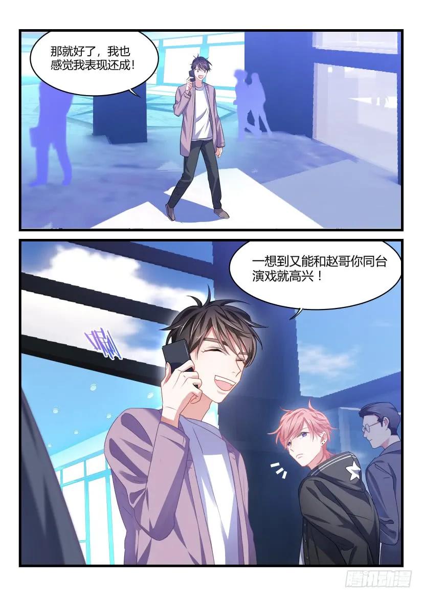 影帝X影帝 55.情不自禁 第6页