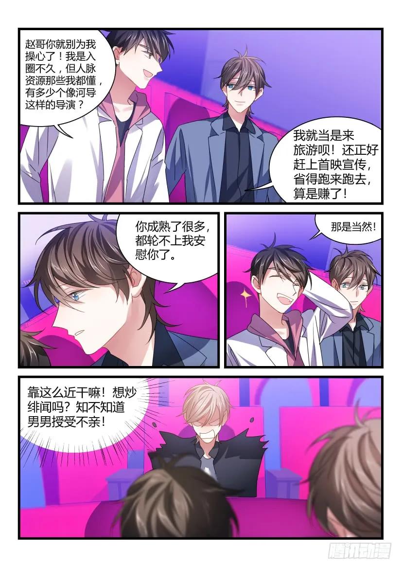 影帝X影帝 56.男男授受不亲 第6页