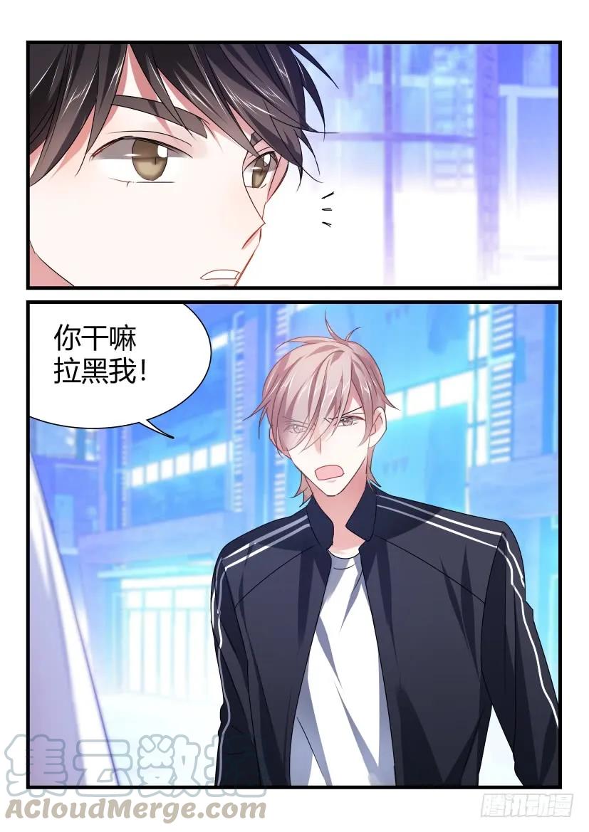 影帝X影帝 56.男男授受不亲 第9页