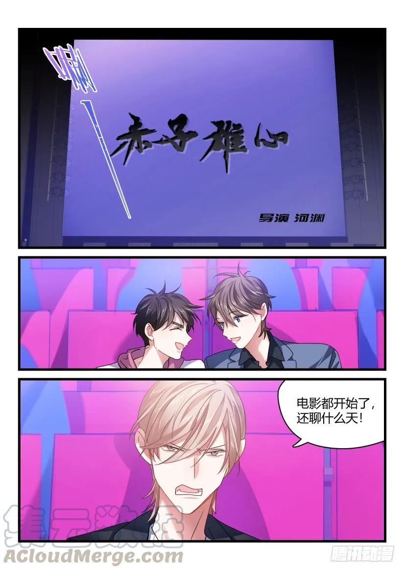 影帝X影帝 56.男男授受不亲 第5页