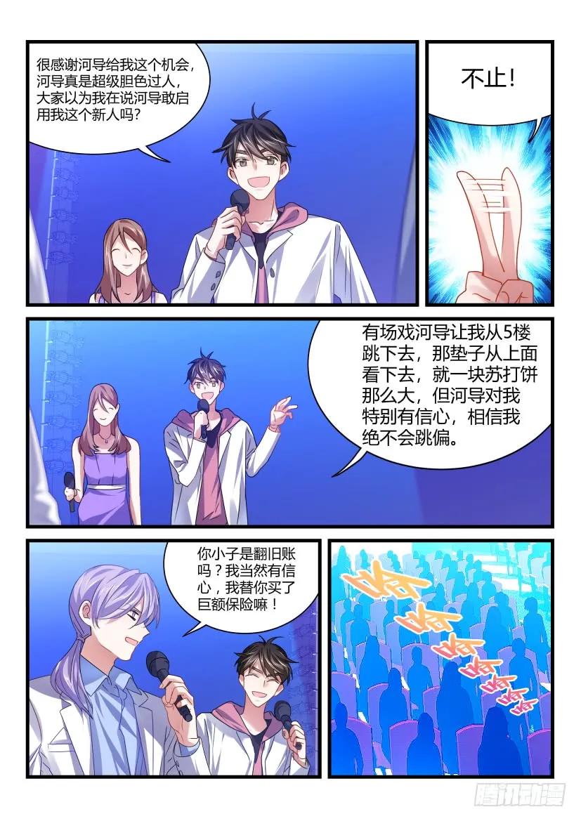 影帝X影帝 56.男男授受不亲 第4页