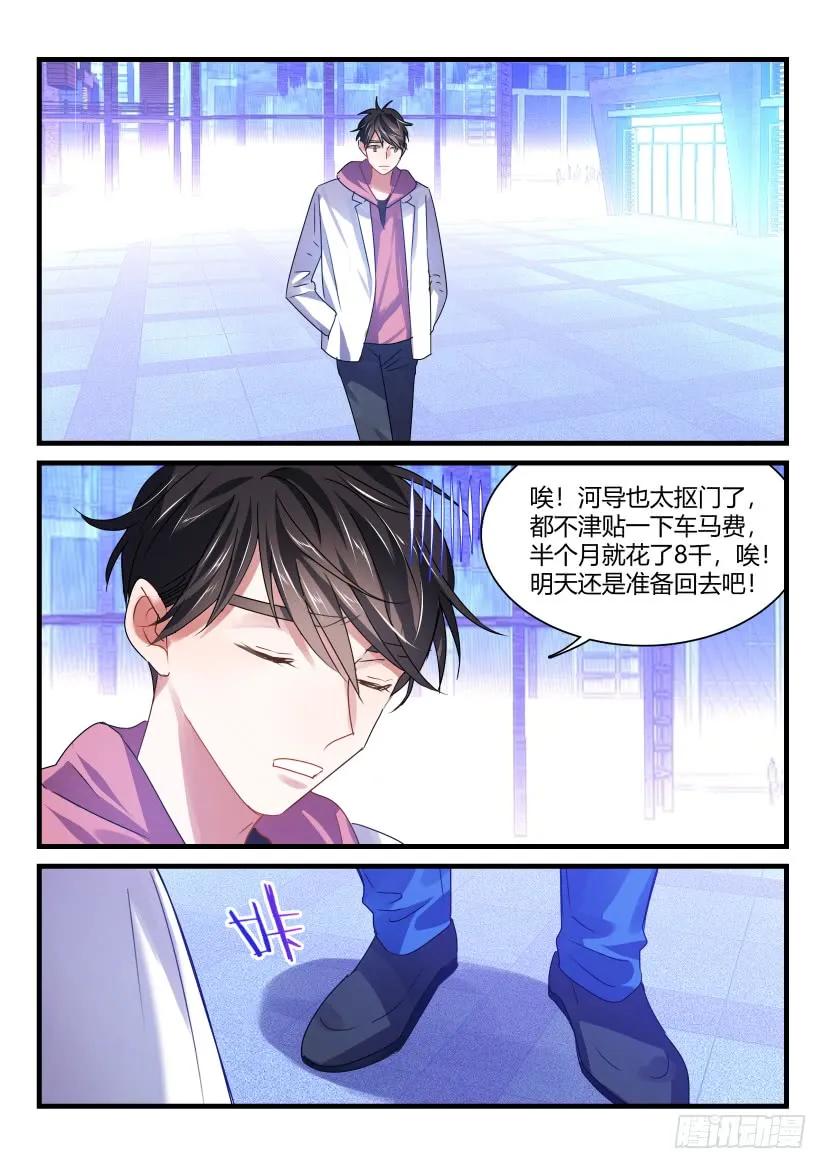 影帝X影帝 56.男男授受不亲 第8页