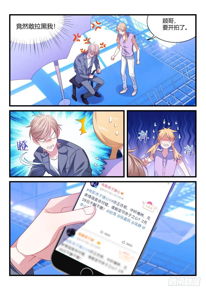 影帝X影帝 56.男男授受不亲 第2页