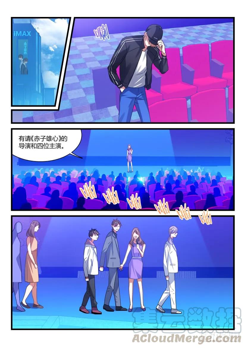 影帝X影帝 56.男男授受不亲 第3页