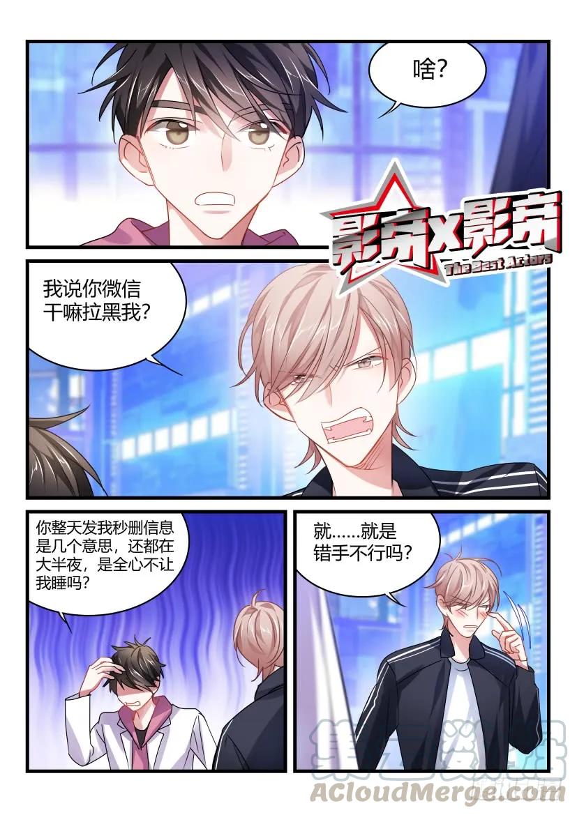 影帝X影帝 57.开房初体验 第1页