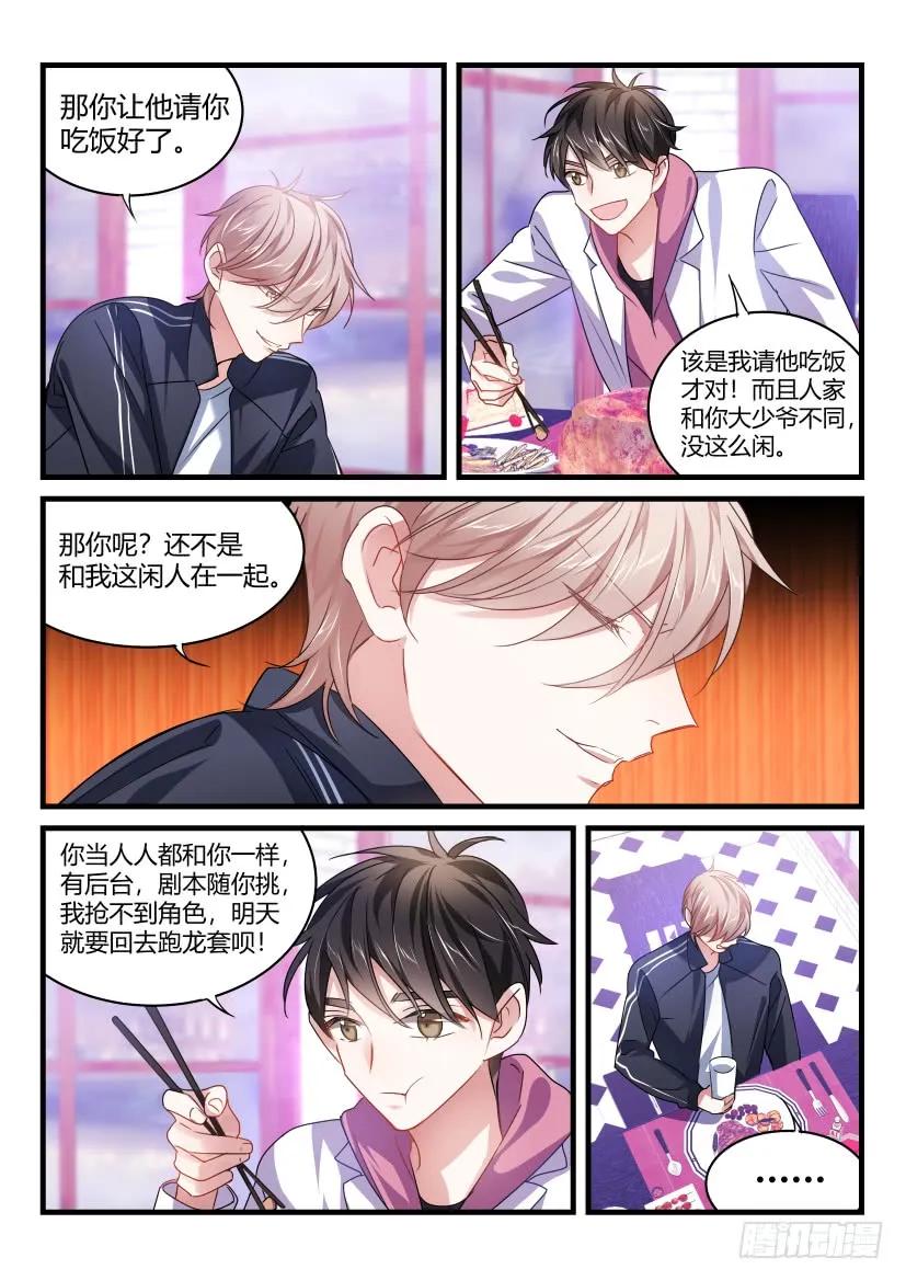影帝X影帝 57.开房初体验 第4页