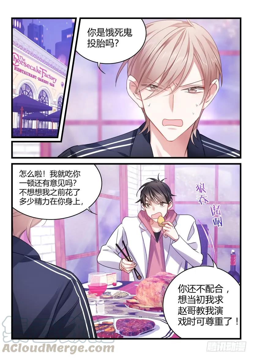 影帝X影帝 57.开房初体验 第3页