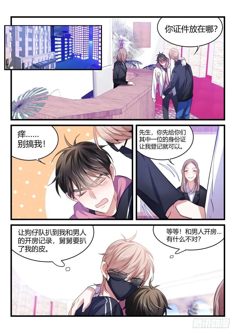 影帝X影帝 57.开房初体验 第6页
