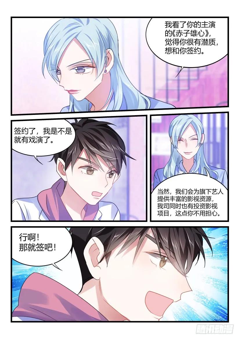 影帝X影帝 58.情不自禁 第8页