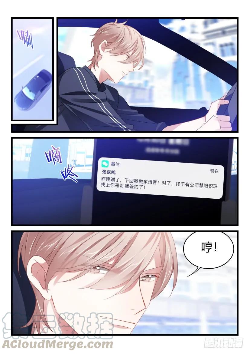影帝X影帝 58.情不自禁 第9页