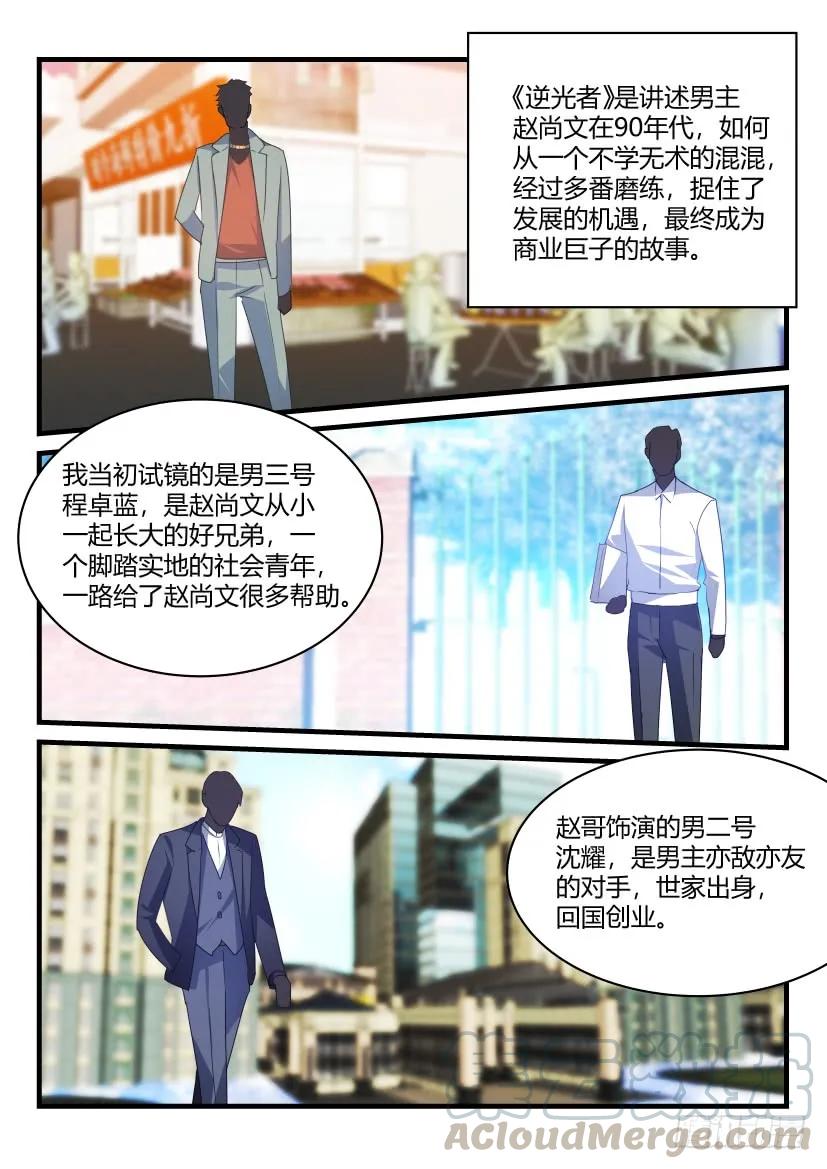 影帝X影帝 59.缘分 第9页