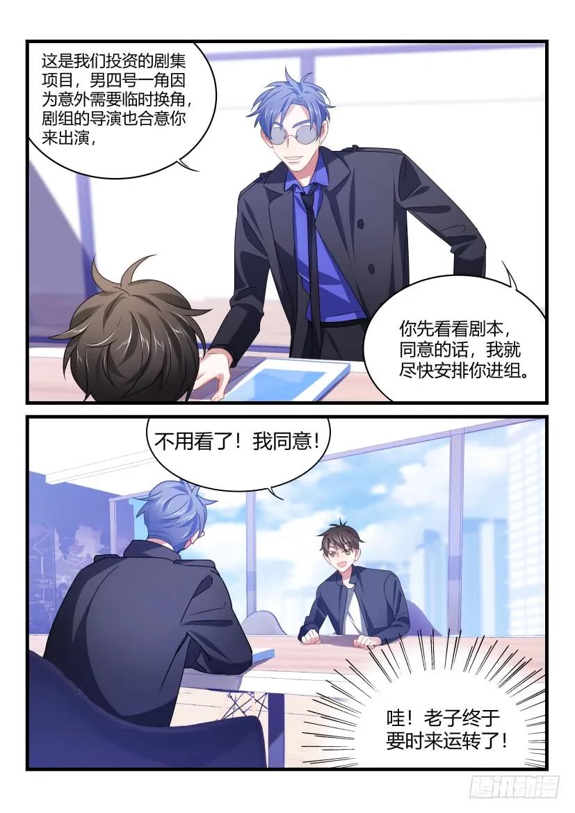 影帝X影帝 59.缘分 第4页
