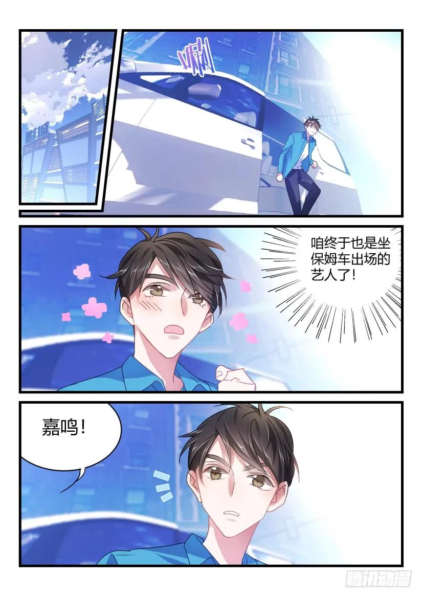 影帝X影帝 59.缘分 第6页
