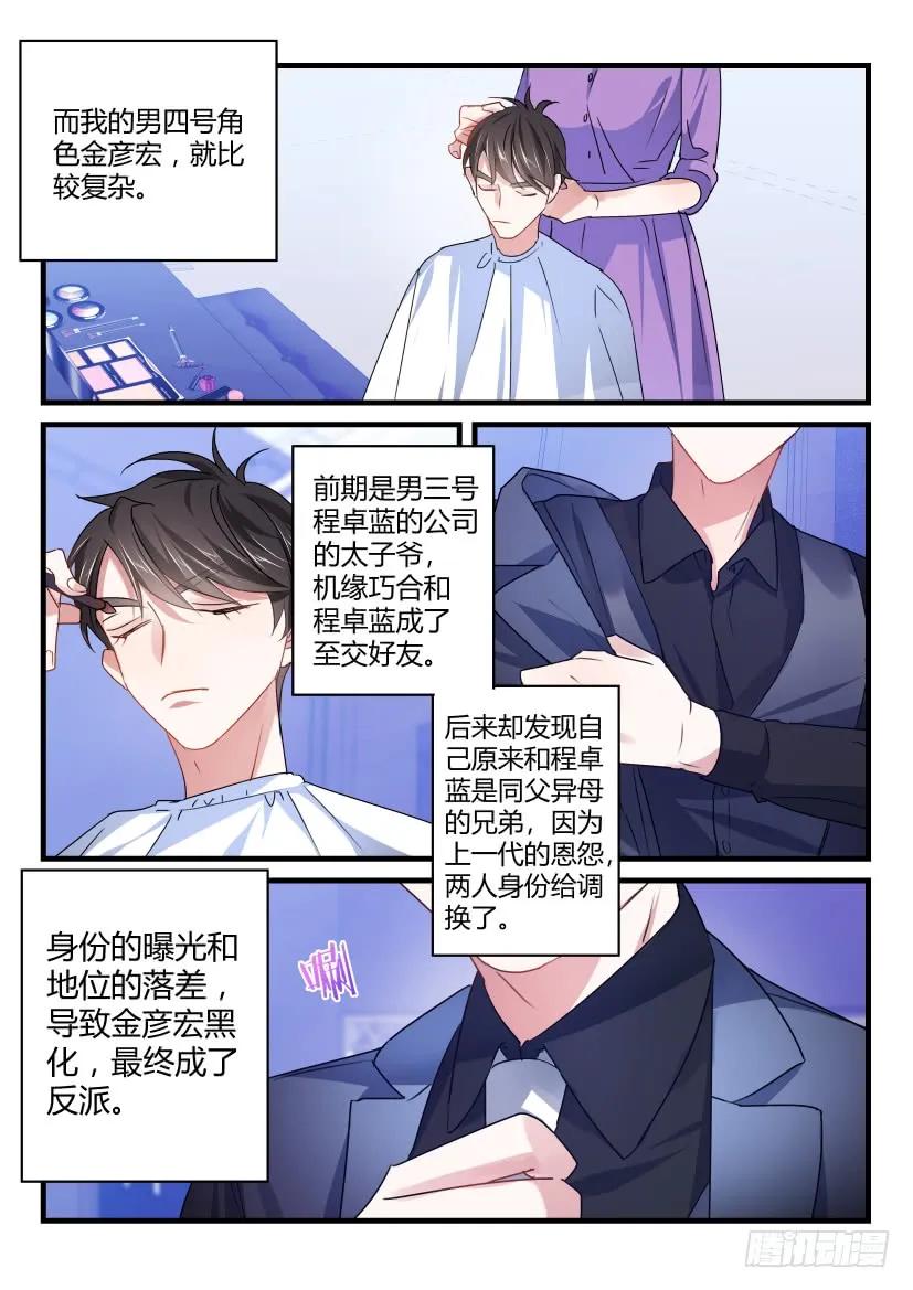 影帝X影帝 59.缘分 第10页