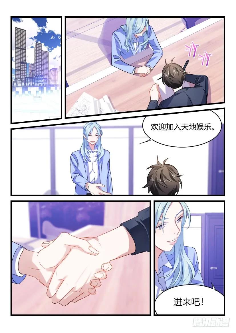 影帝X影帝 59.缘分 第2页