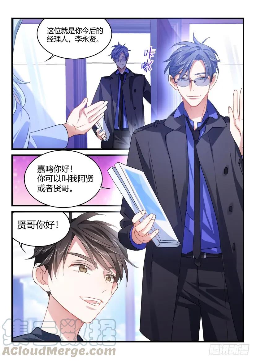 影帝X影帝 59.缘分 第3页