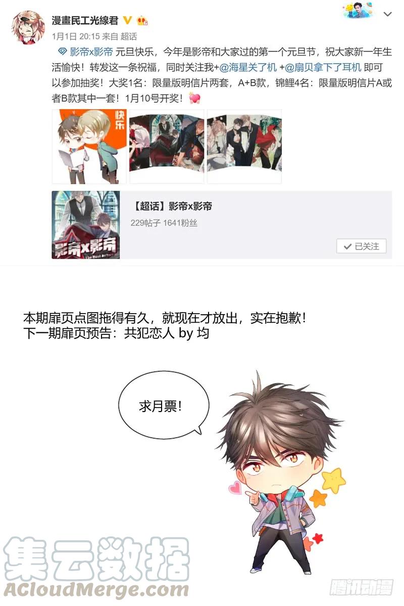 影帝X影帝 59.缘分 第11页