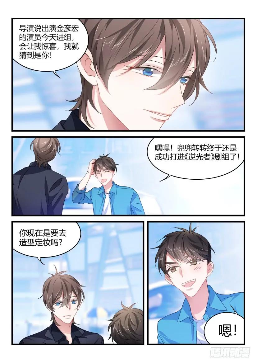 影帝X影帝 59.缘分 第8页