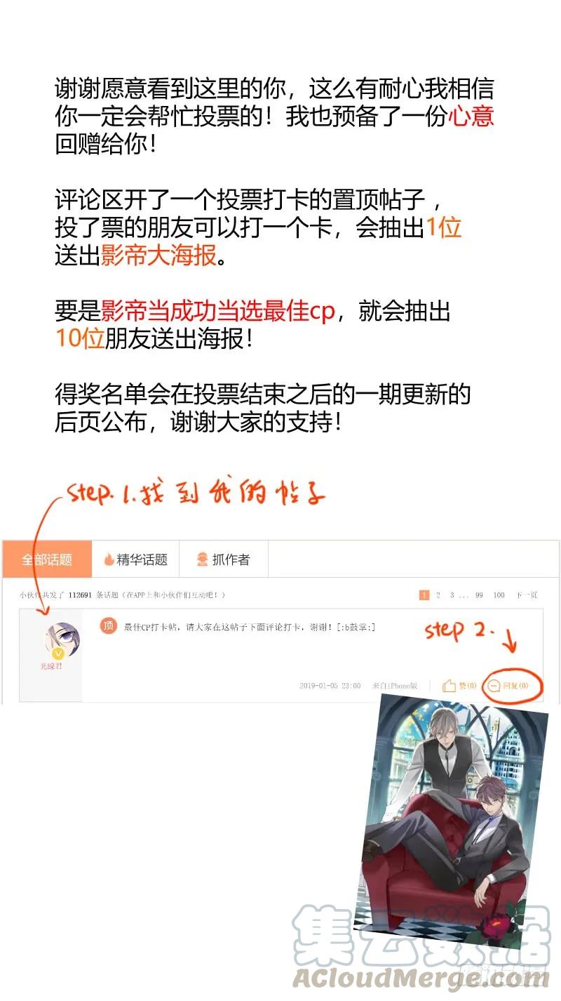 影帝X影帝 60.你从何时喜欢我的？ 第19页