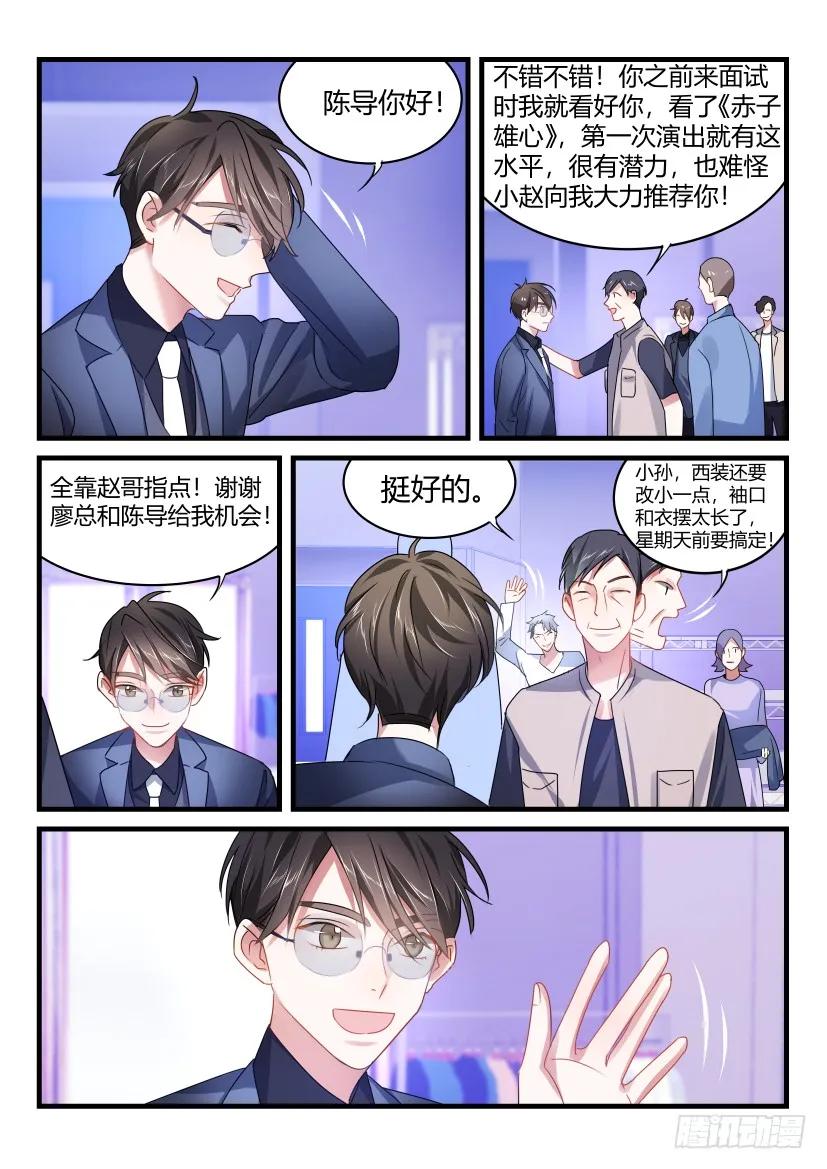影帝X影帝 60.你从何时喜欢我的？ 第3页