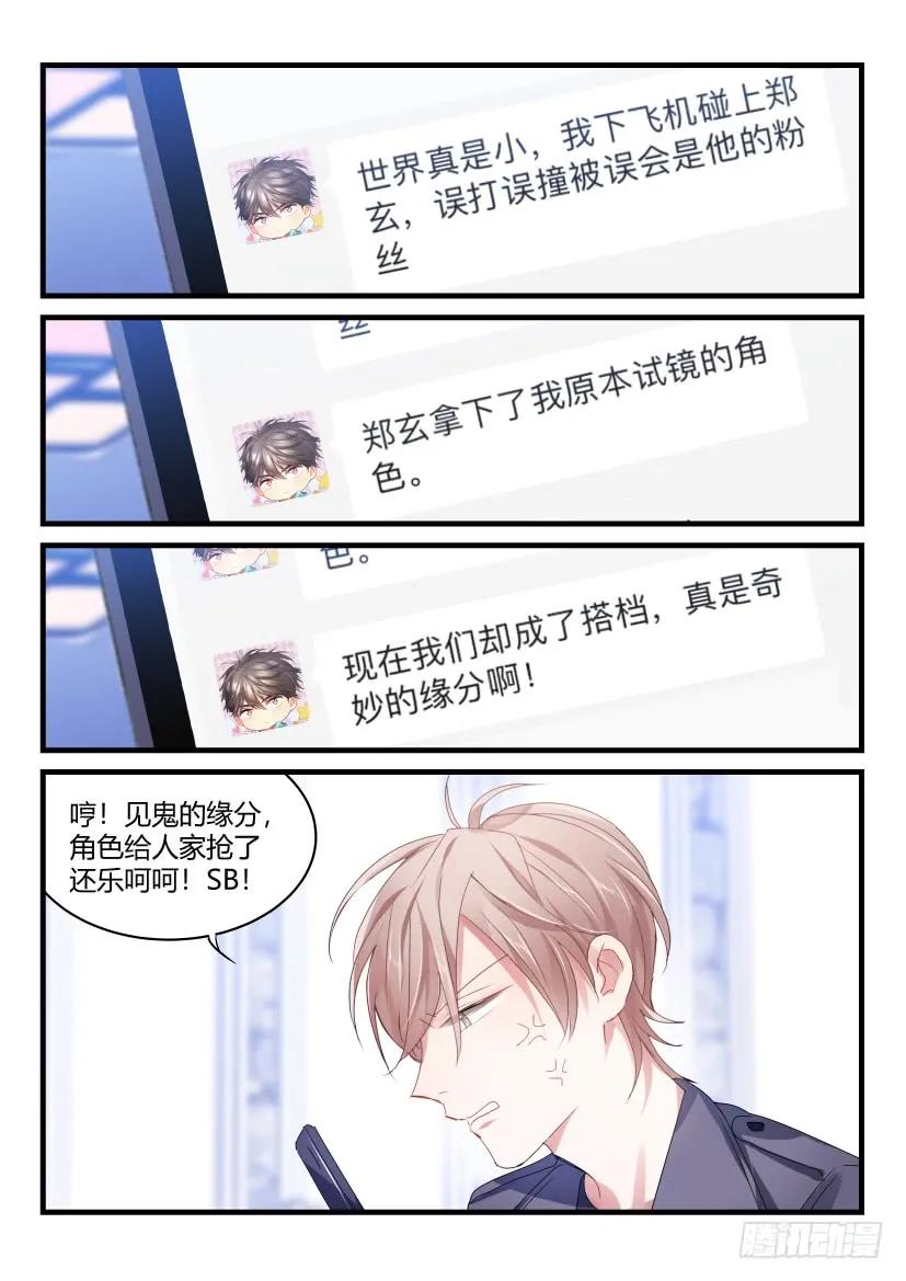 影帝X影帝 61.黑历史 第10页