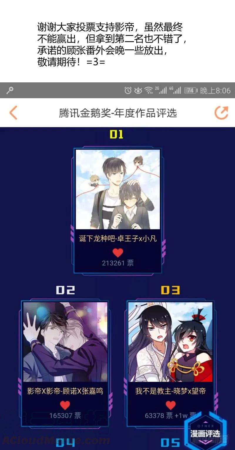影帝X影帝 61.黑历史 第11页