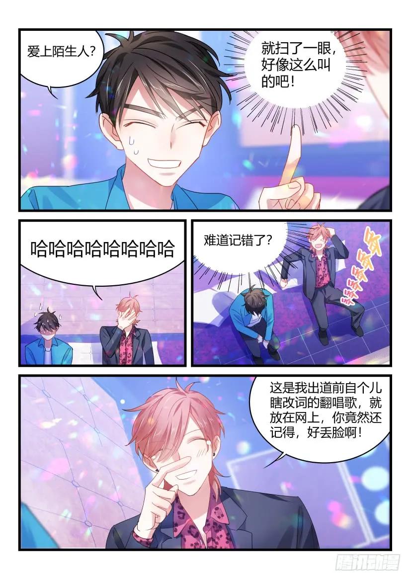 影帝X影帝 61.黑历史 第4页