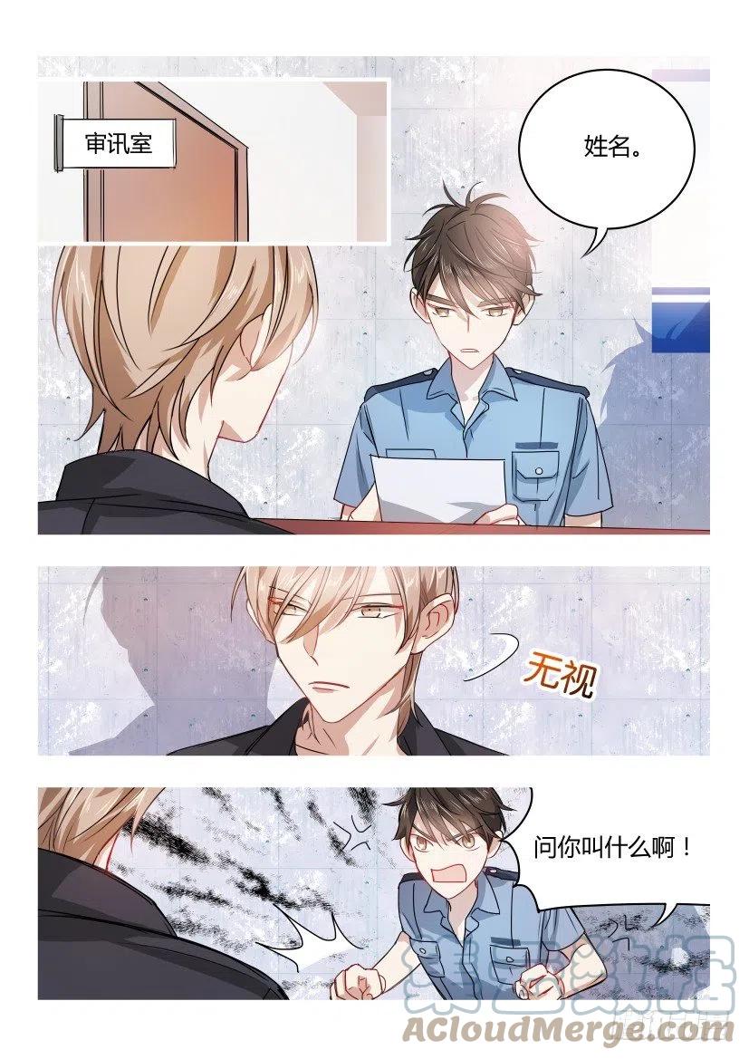影帝X影帝 5.疼 第3页