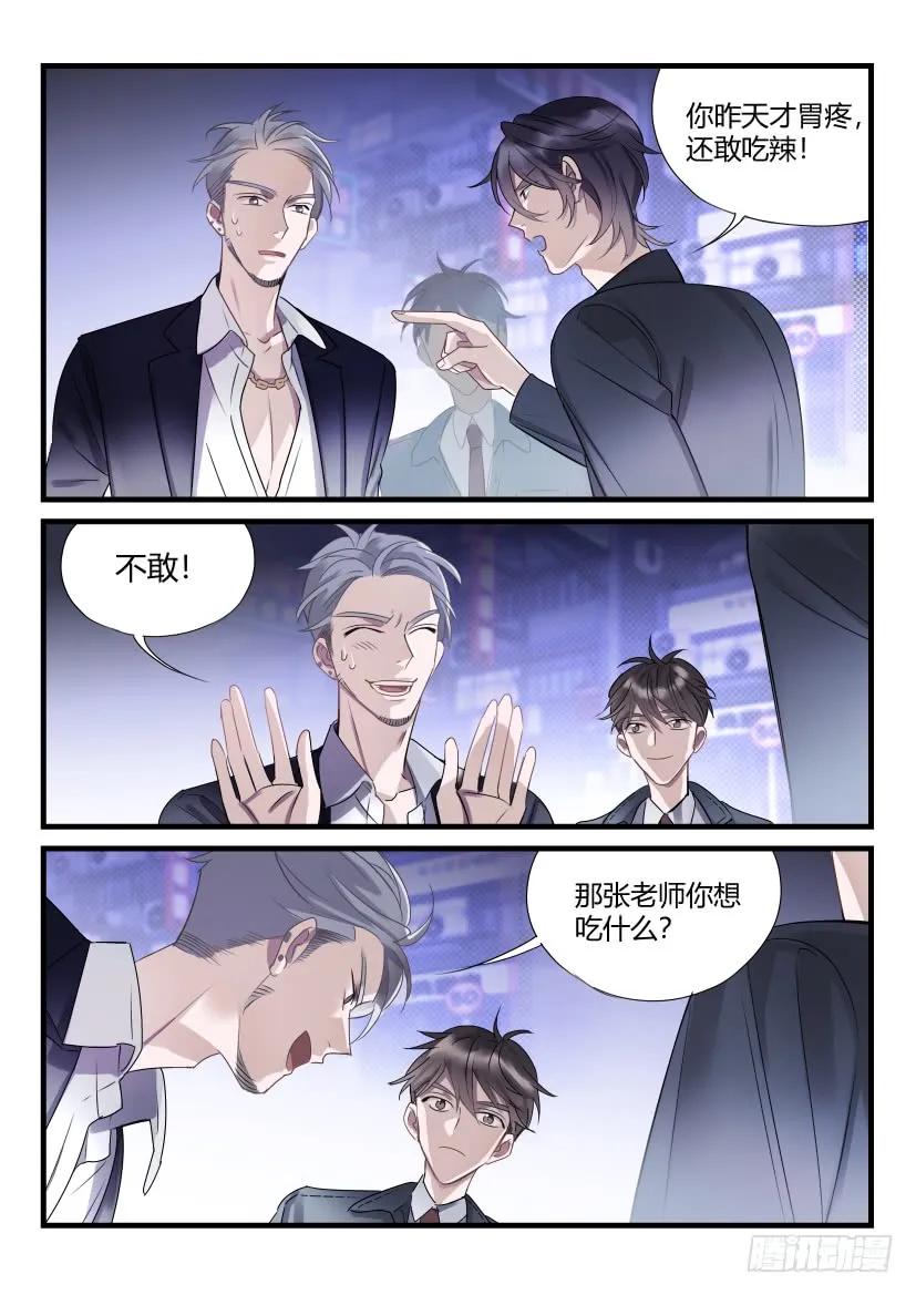 影帝X影帝 62.勾引 第4页