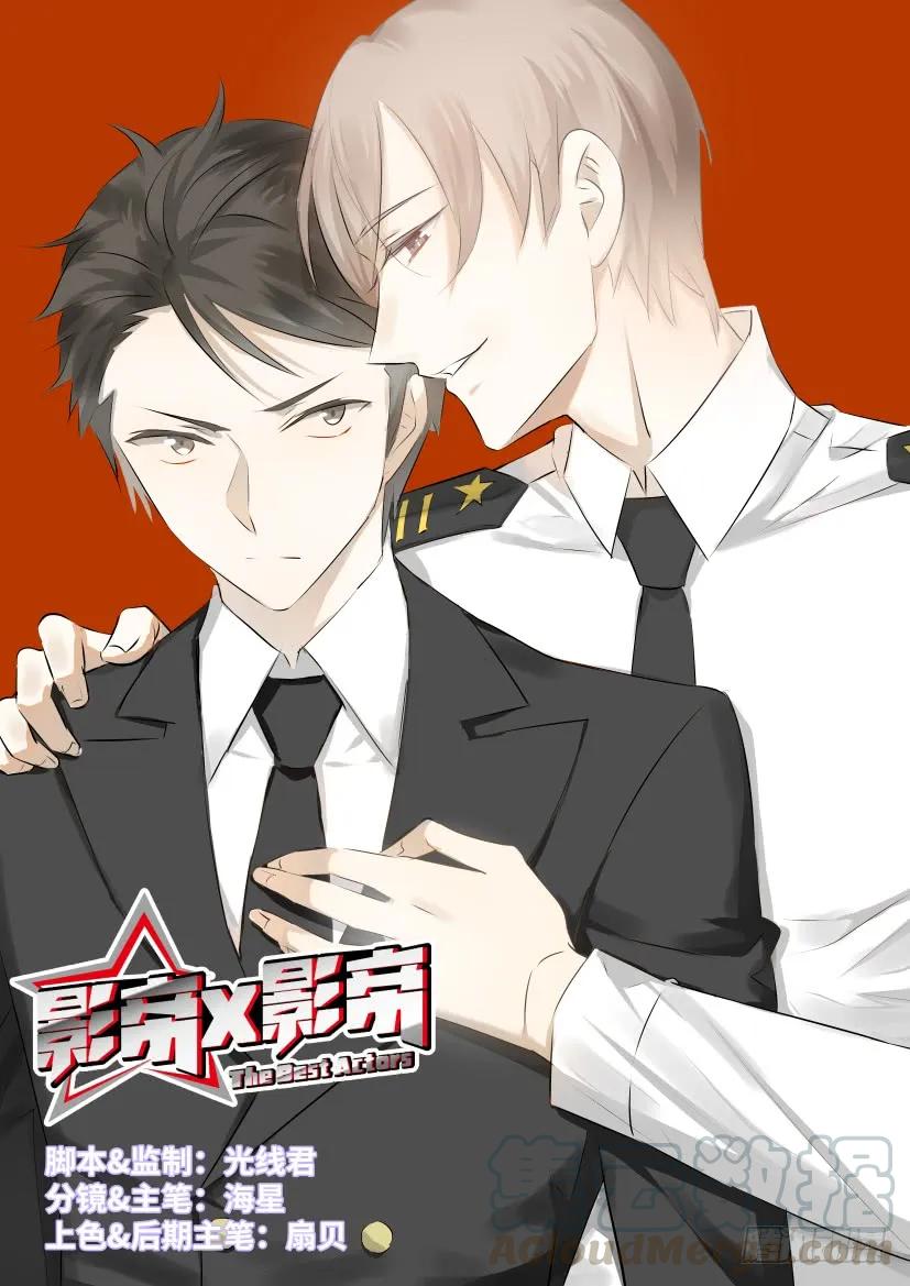 影帝X影帝 62.勾引 第1页