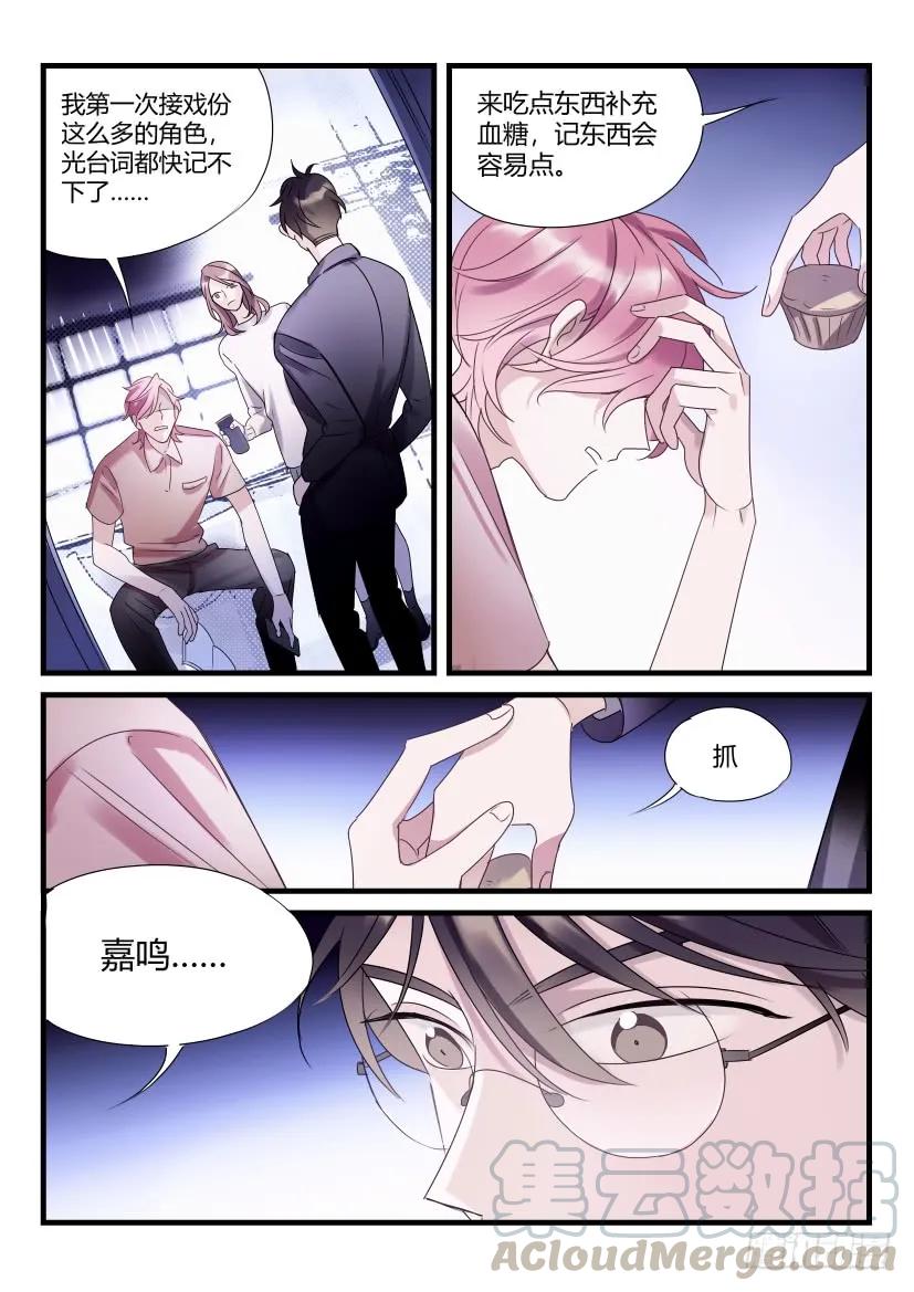影帝X影帝 62.勾引 第11页