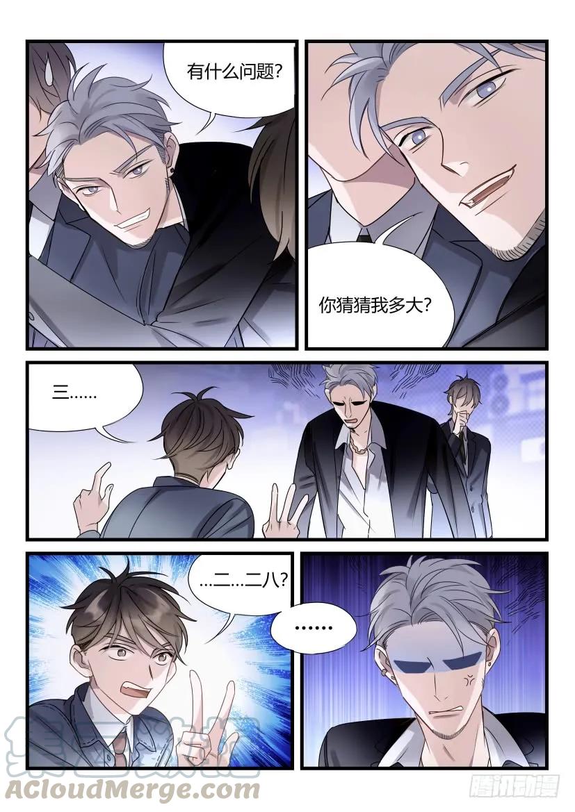 影帝X影帝 62.勾引 第7页