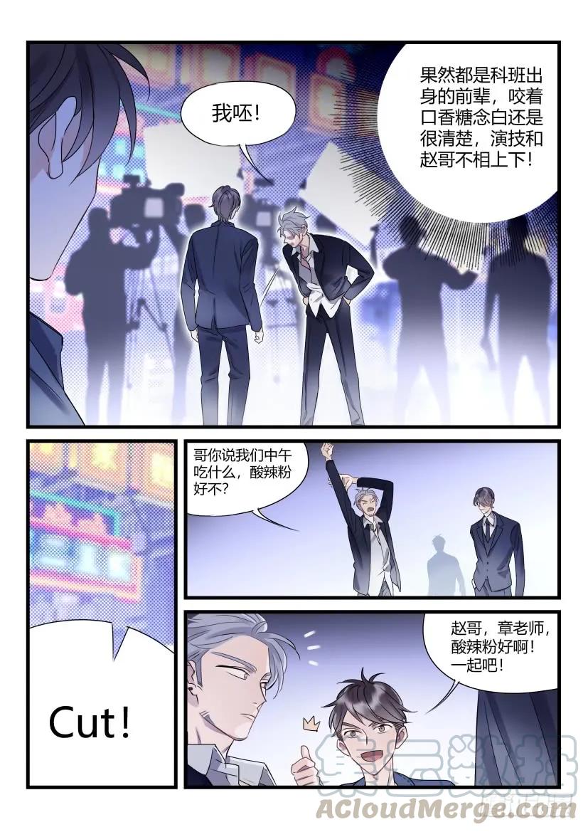 影帝X影帝 62.勾引 第3页