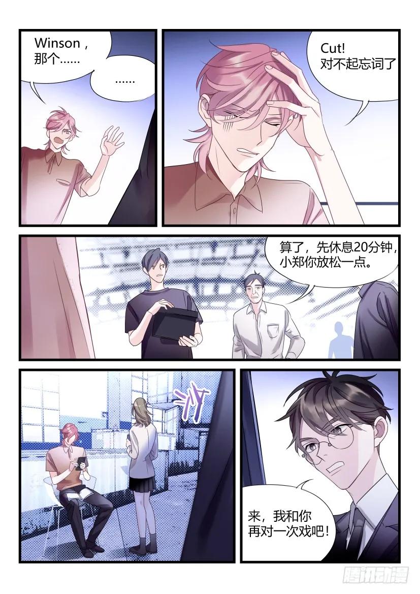 影帝X影帝 62.勾引 第10页