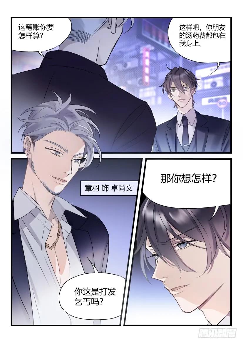 影帝X影帝 62.勾引 第2页