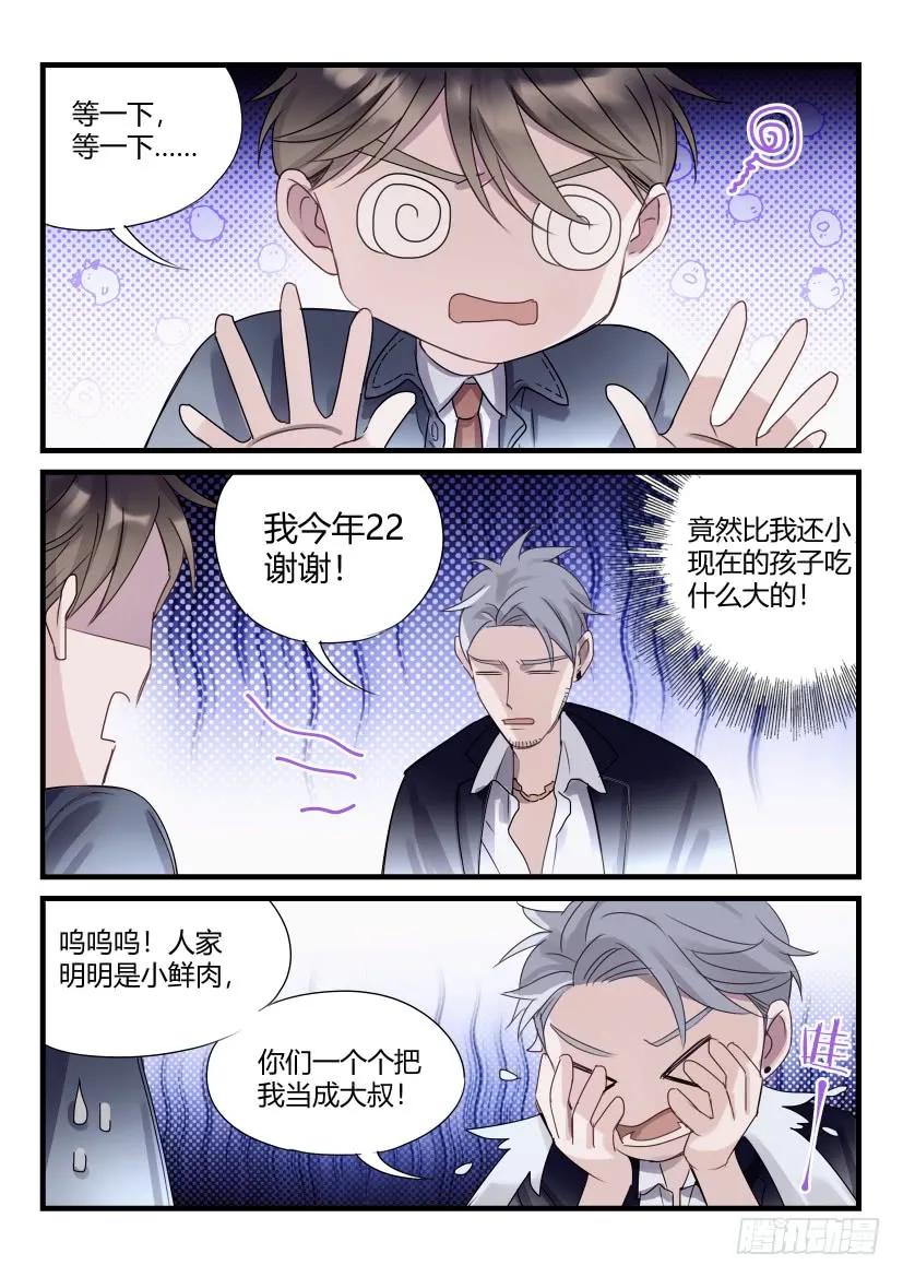 影帝X影帝 62.勾引 第8页