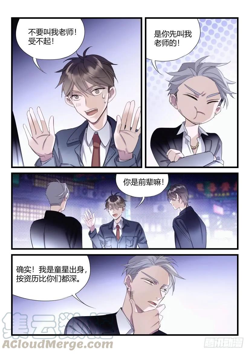 影帝X影帝 62.勾引 第5页