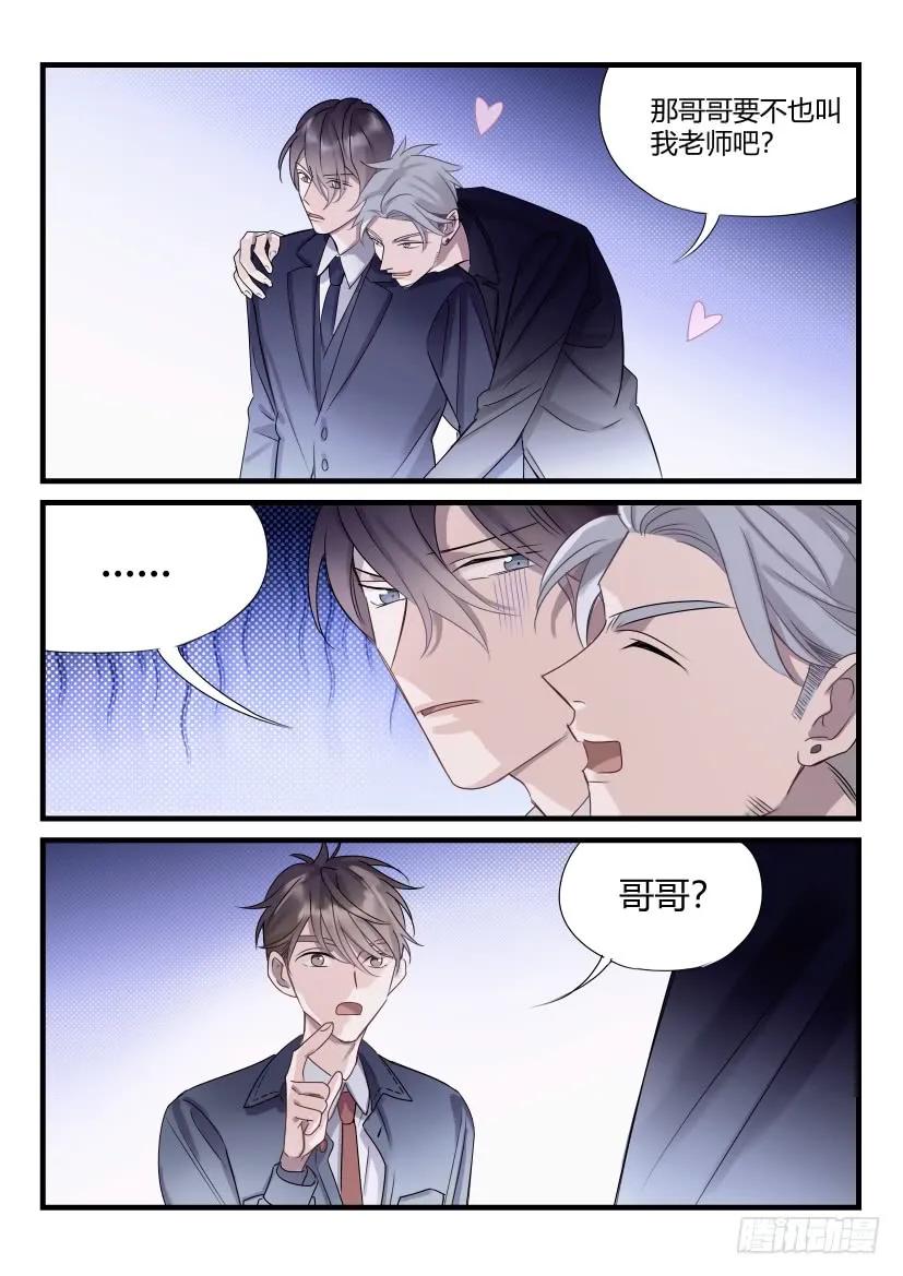 影帝X影帝 62.勾引 第6页