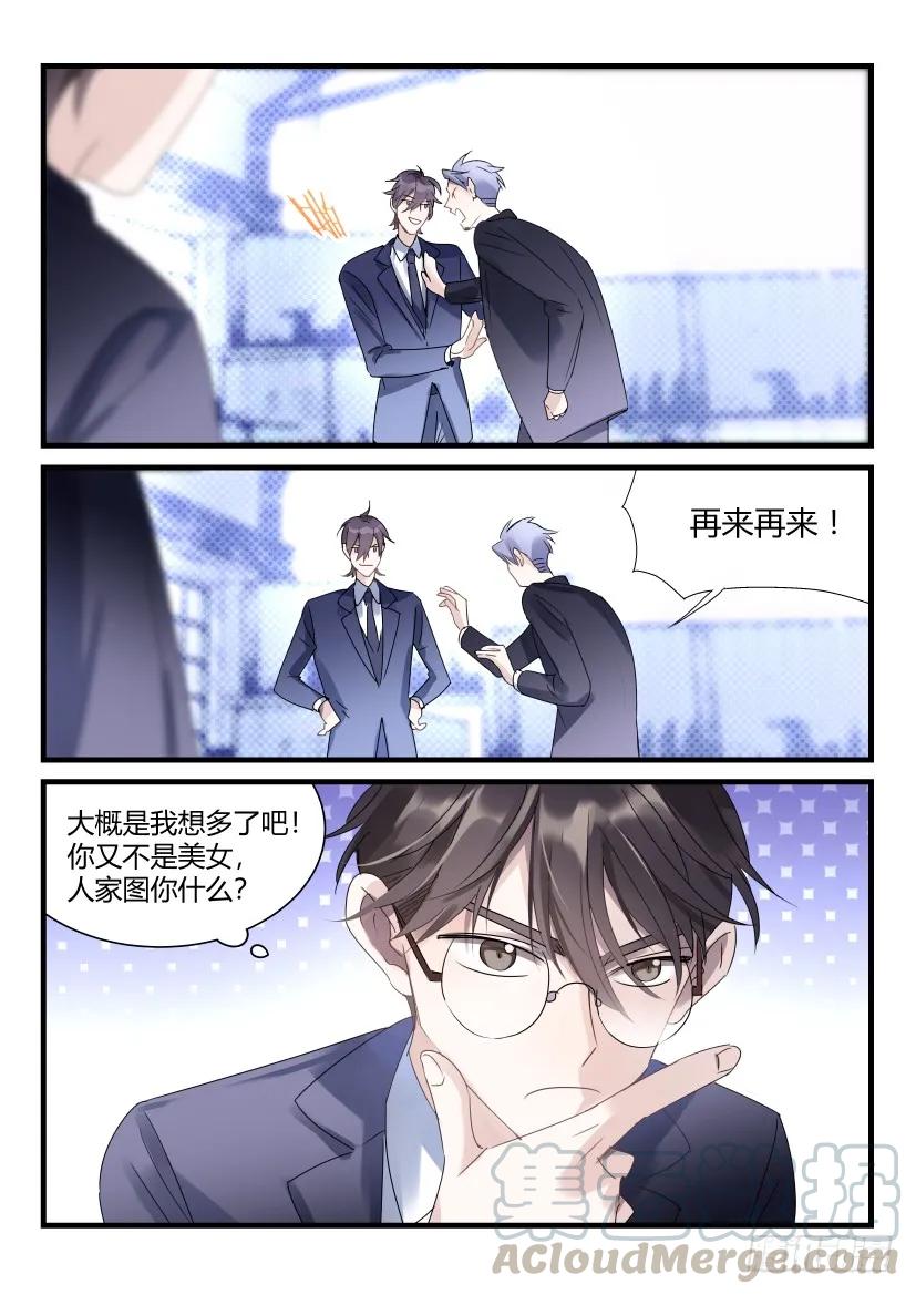 影帝X影帝 63.堵不如疏 第5页
