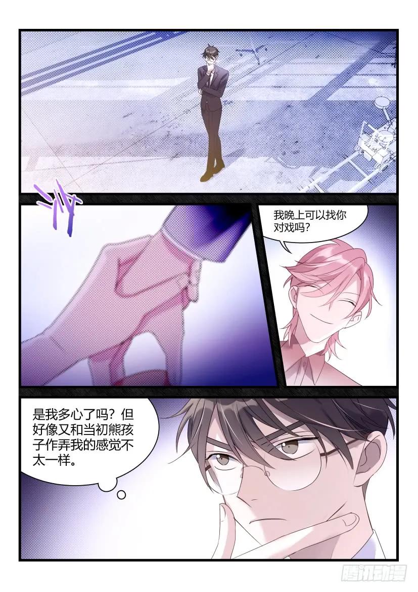 影帝X影帝 63.堵不如疏 第2页