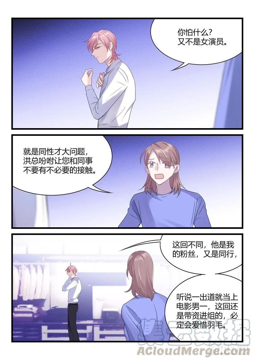 影帝X影帝 63.堵不如疏 第9页